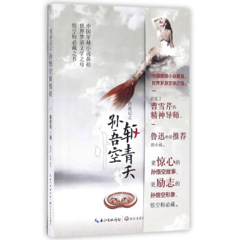 西游記之孫悟空斬情妖 西游記之孫悟空斬情妖