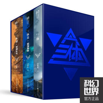 三體劉慈欣著中信書店 三體劉慈欣著中信書店