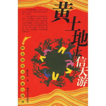 陜北深度自助旅行指南 陜北深度自助旅行指南