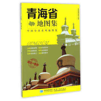 青海省地圖集 青海省地圖集