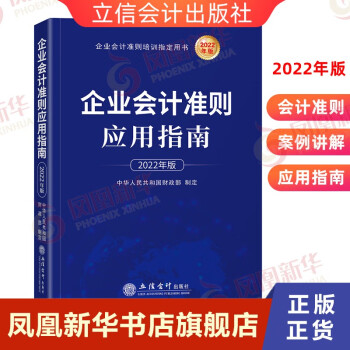 企業會計準則應用指南 企業會計準則應用指南