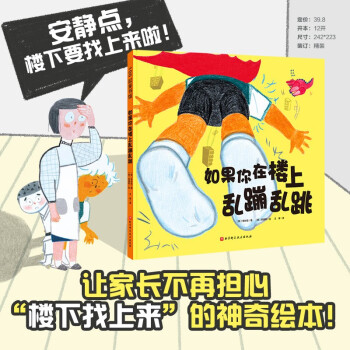 如果你在樓上亂蹦亂跳 如果你在樓上亂蹦亂跳