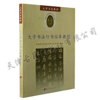大學書法行書臨摹教程