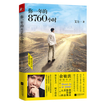 你一年的8760小時(shí) 你一年的8760小時(shí)