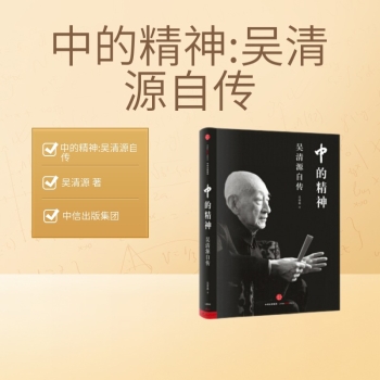 中的精神吳清源自傳 中的精神吳清源自傳