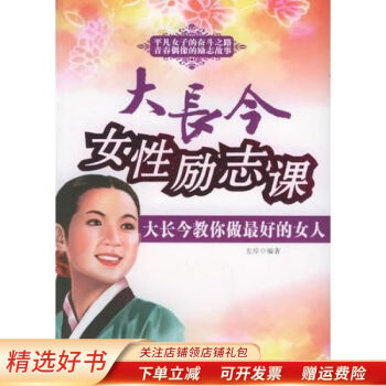 大長今女性勵志課左岸 大長今女性勵志課左岸