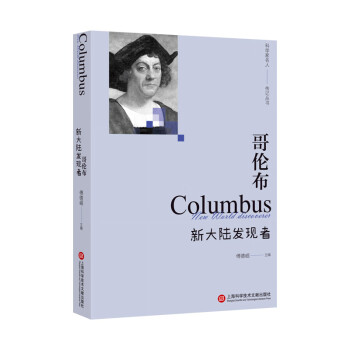 哥倫布新大陸發現者 哥倫布新大陸發現者