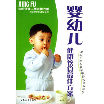 嬰幼兒健康飲食佳方案 嬰幼兒健康飲食佳方案