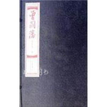 曾國(guó)藩唐浩明岳麓書(shū)社 曾國(guó)藩唐浩明岳麓書(shū)社
