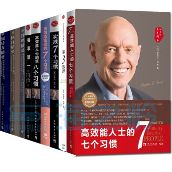 《高效能人士的七個習慣》讀后感800字：揭秘成功背后的秘密，數字化解讀習慣如何塑造人生，你準備好迎接蛻變了嗎？