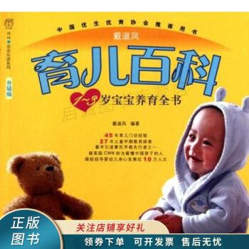 1-3歲寶寶養(yǎng)育全書(shū) 1-3歲寶寶養(yǎng)育全書(shū)