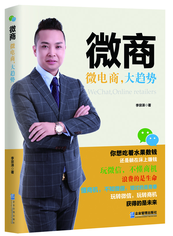 微商微電商,大趨勢 微商微電商,大趨勢