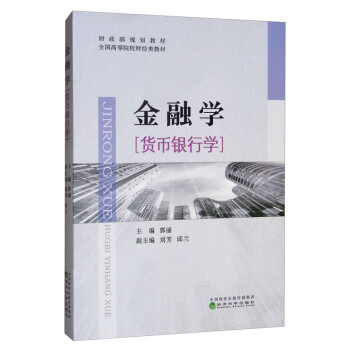 金融學(xué) 金融學(xué)