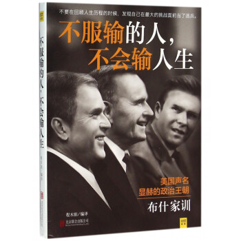 不服輸的人不會輸人生 不服輸的人不會輸人生