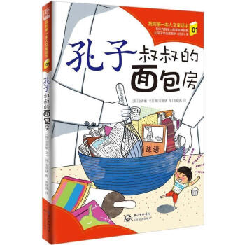 我的第一本人文童話書(shū) 我的第一本人文童話書(shū)