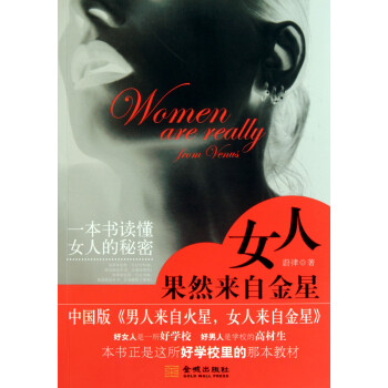女人果然來自金星蔚律