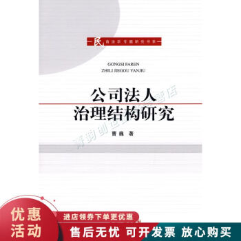 公司法人治理結構研究 公司法人治理結構研究