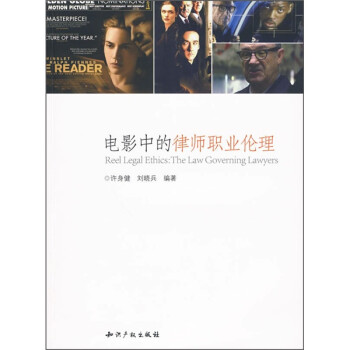 電影中的律師職業(yè)倫理 電影中的律師職業(yè)倫理