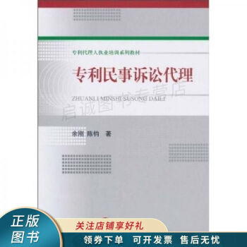 專利民事訴訟代理余剛