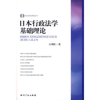 日本行政法學基礎理論