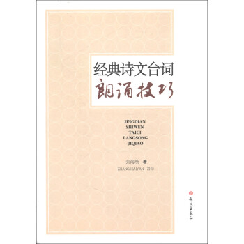 經典詩文臺詞朗誦技巧 經典詩文臺詞朗誦技巧
