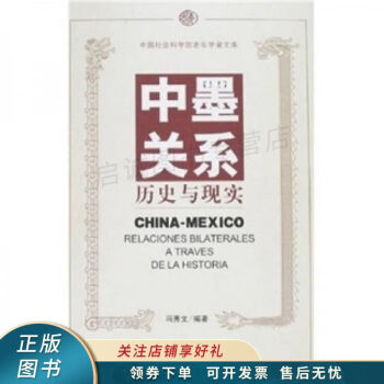 中墨關(guān)系:歷史與現(xiàn)實(shí) 中墨關(guān)系:歷史與現(xiàn)實(shí)