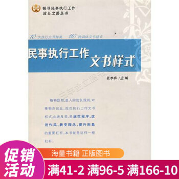 民事執行工作文書樣式
