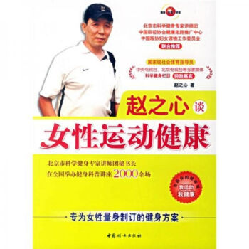 趙之心談女性運動健康
