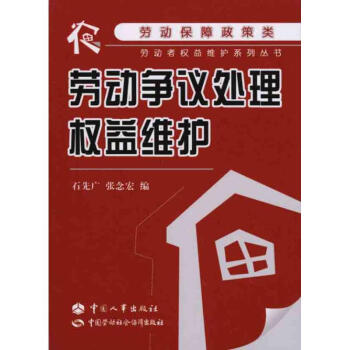 勞動爭議處理權(quán)益維護 勞動爭議處理權(quán)益維護