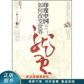 印度中國(guó)如何改變世界 印度中國(guó)如何改變世界