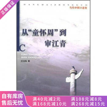 從“童懷周”到審江青 從“童懷周”到審江青