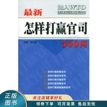 怎樣打贏官司500問 怎樣打贏官司500問