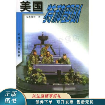 美國特種部隊端木棟林 美國特種部隊端木棟林