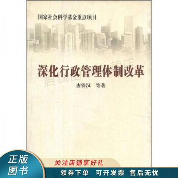 深化行政管理體制改革 深化行政管理體制改革