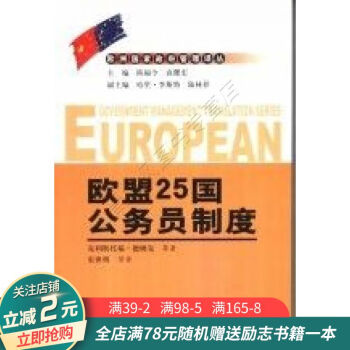 歐盟25國公務員制度 歐盟25國公務員制度