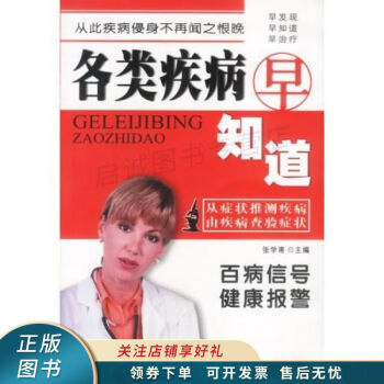 各類疾病早知道張學(xué)甫 各類疾病早知道張學(xué)甫