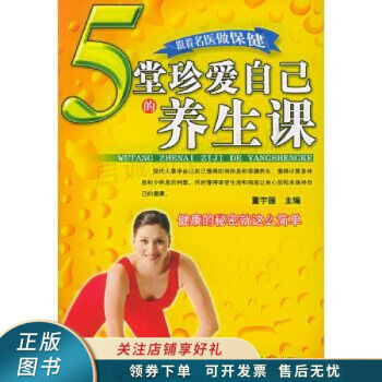 5堂珍愛自己的養生課 5堂珍愛自己的養生課