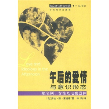 《午后的愛情與意識形態(tài)》讀后感1000字：情感碰撞，揭示愛情與思想的交織世界！