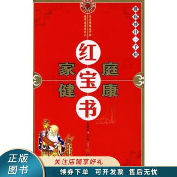 家庭健康紅寶書范靜泊