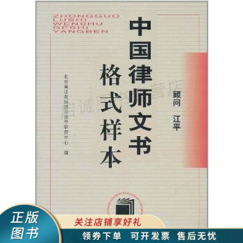 中國(guó)律師文書(shū)格式樣本 中國(guó)律師文書(shū)格式樣本