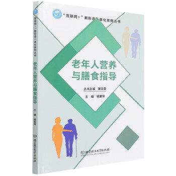 老年人營養(yǎng)與膳食指導(dǎo) 老年人營養(yǎng)與膳食指導(dǎo)