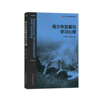 青少年發展與學習心理 青少年發展與學習心理