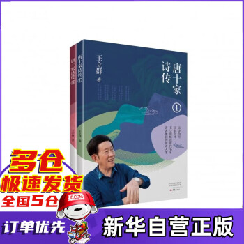 唐十家詩(shī)傳IⅡ共2冊(cè)
