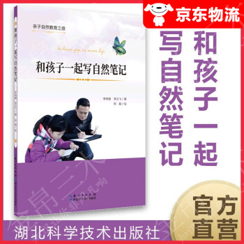 和孩子一起寫自然筆記 和孩子一起寫自然筆記