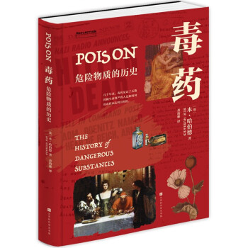 毒藥:危險物質的歷史 毒藥:危險物質的歷史