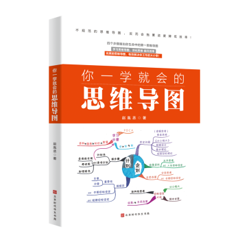 你一學就會的思維導圖 你一學就會的思維導圖