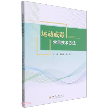 運動戒毒常用技術方法