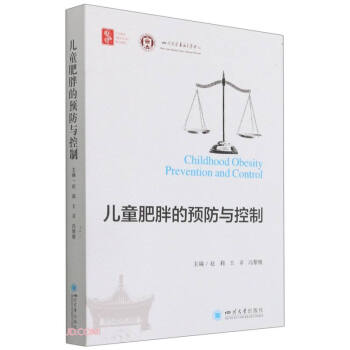 兒童肥胖的預防與控制 兒童肥胖的預防與控制