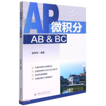 AP微積分AB&BC