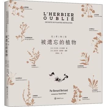 花草物語(yǔ)被遺忘的植物 花草物語(yǔ)被遺忘的植物
